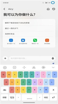 Aicy语音助手截图1