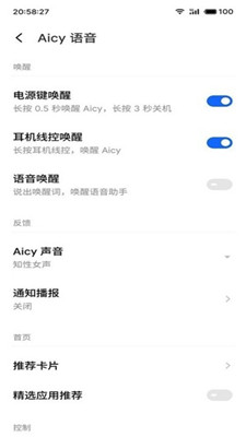 Aicy语音助手截图4