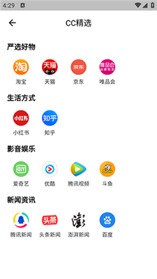 CC浏览器截图3