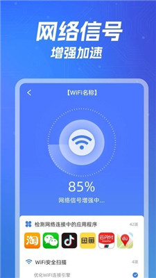 WiFi萬智鑰匙