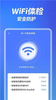 WiFi萬智鑰匙