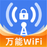 WiFi萬智鑰匙