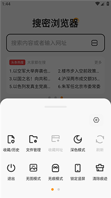 搜密浏览器截图3