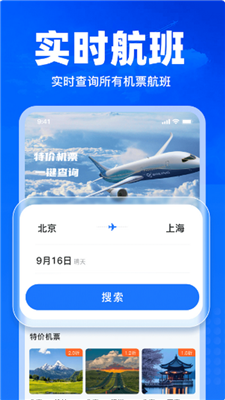 特价飞机票查询截图3