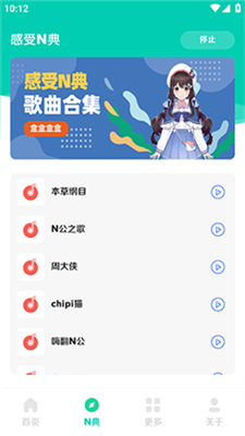 小N语音盒2.0截图4