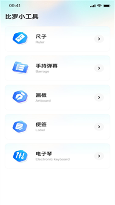 比罗小工具截图3