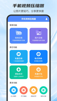 手机视频压缩器截图1