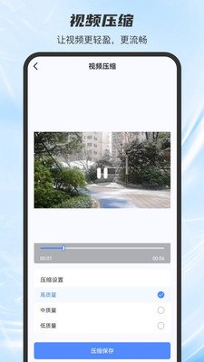 手机视频压缩器截图4