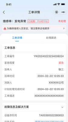 点点云智慧能源截图4