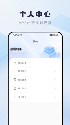 安卓换机大师截图3