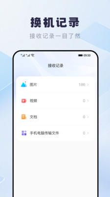 安卓换机大师截图4