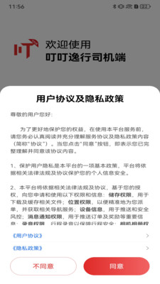 叮叮逸行司机端截图1