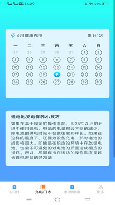 充电省心盒截图4