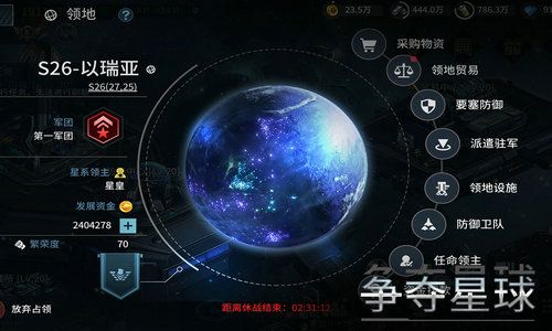 星空之战截图2