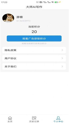 大师AI写作截图4