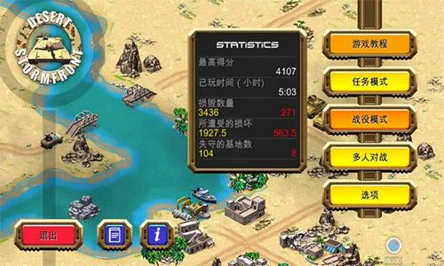 沙漠风暴(DesertStormfrontLITE)截图5