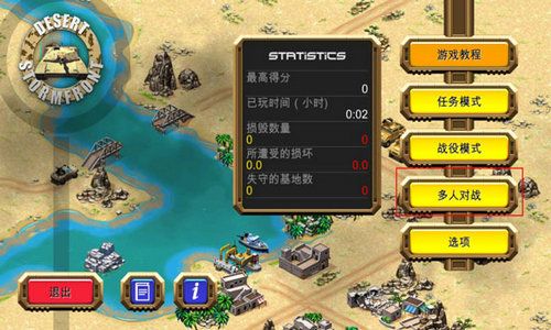 沙漠风暴(DesertStormfrontLITE)截图4