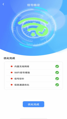 万能WiFi钥匙快连