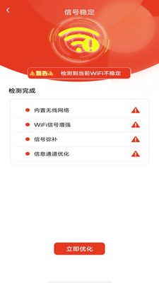 万能WiFi钥匙快连截图3