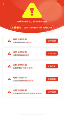 万能WiFi钥匙快连截图4