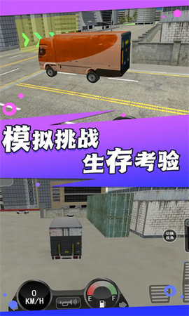 穿越之路重卡模拟