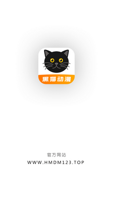 黑猫动漫app截图4