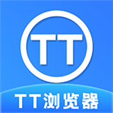 TT浏览器