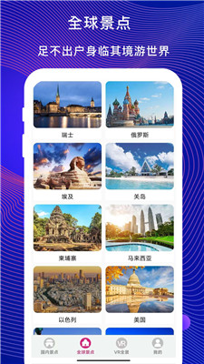 vr云旅游截图1