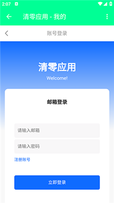 清零应用截图1