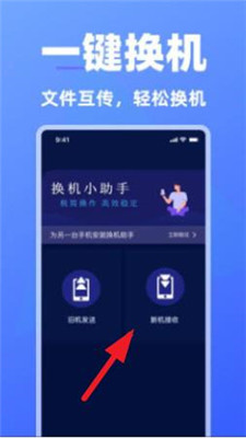 免费手机换机助手