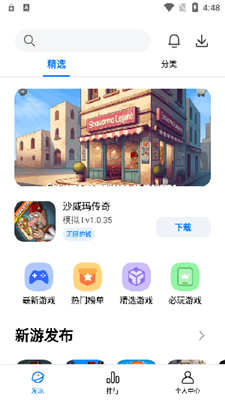 LeLeJoy(游戏盒子)截图1