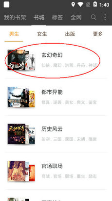 免费看书小说app截图4