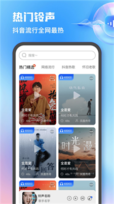 热门免费铃声截图1