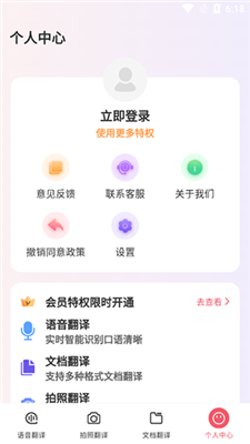 语音翻译专家截图4