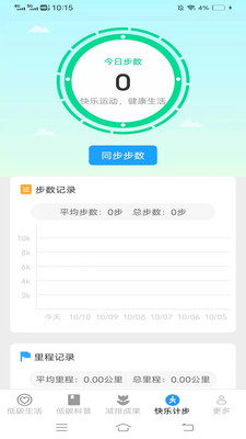 天天愛步計(jì)截圖4