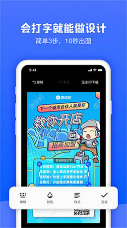 图司机截图3