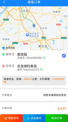 御者无疆代驾司机端截图3