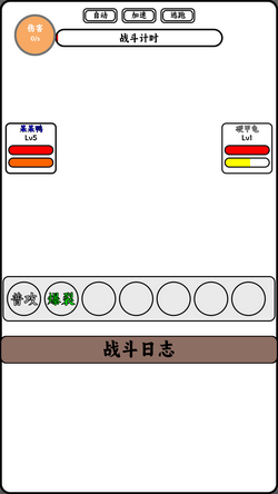 只會(huì)抓寵的我突然無敵了