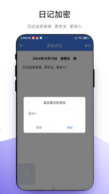 加密日记