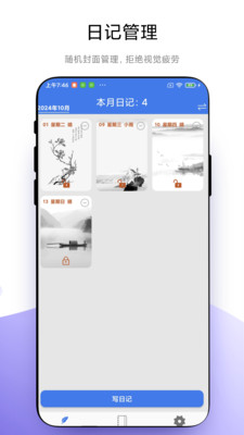 加密日记截图2