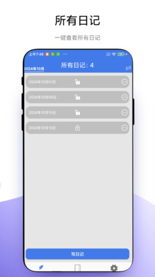 加密日记截图3