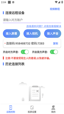 遠程協(xié)助控制截圖2