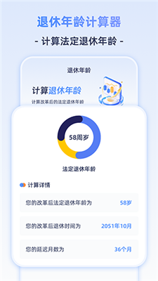 退休计算器