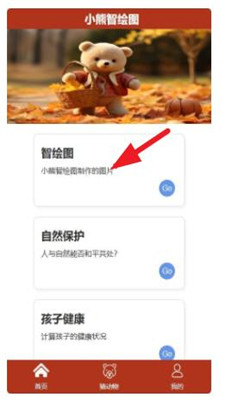 小熊智绘图截图2