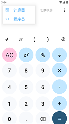 科学计算器全能版截图2