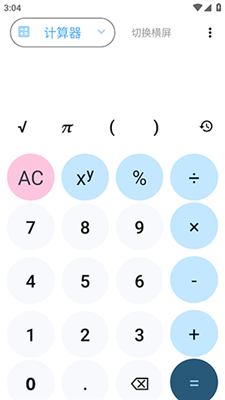 科学计算器全能版