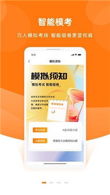 安全员考试优题库截图4