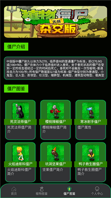 PVZBT盒子截圖3