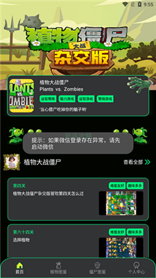 PVZBT盒子截圖1