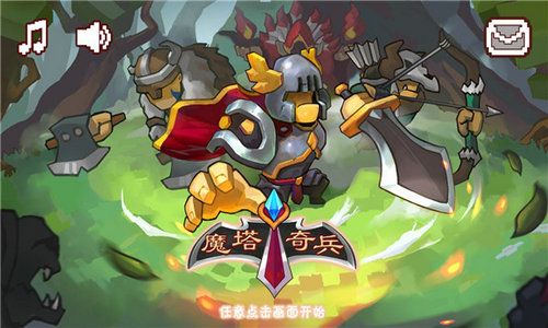 魔塔奇兵截图4